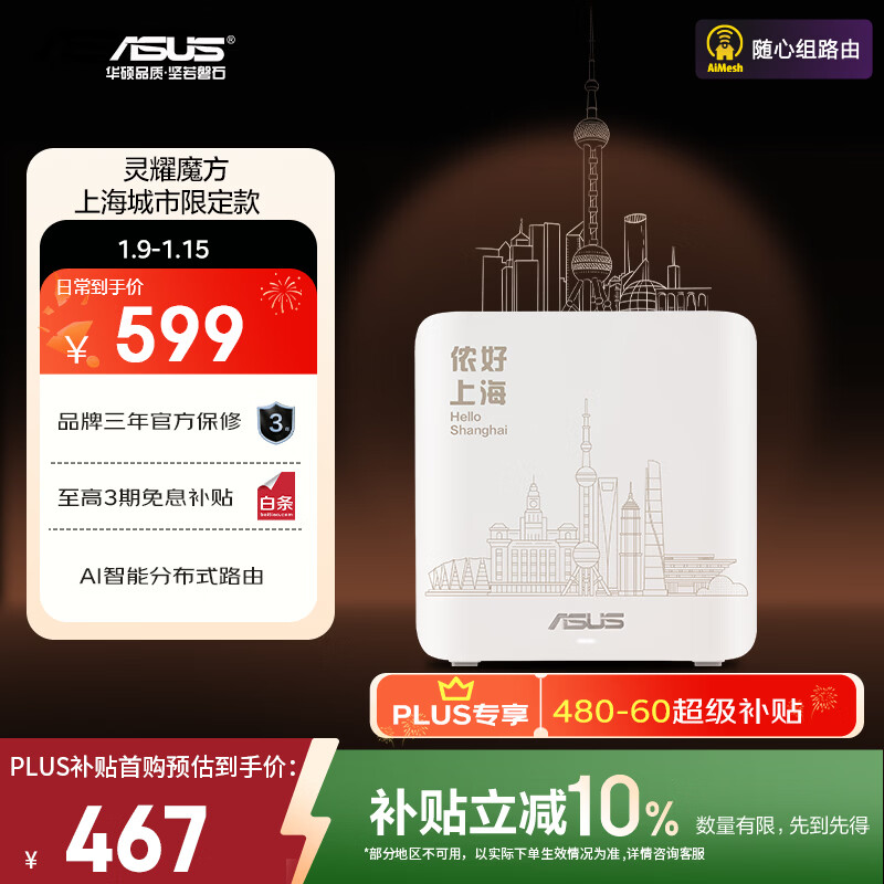 ��˶��ASUS����ҫħ��WiFi7·������ֻװ��������ǧ��ȫ��WiFi7�ֲ�ʽ��ĸ·�� Aimesh�������Ϻ������޶��� 467.1Ԫ