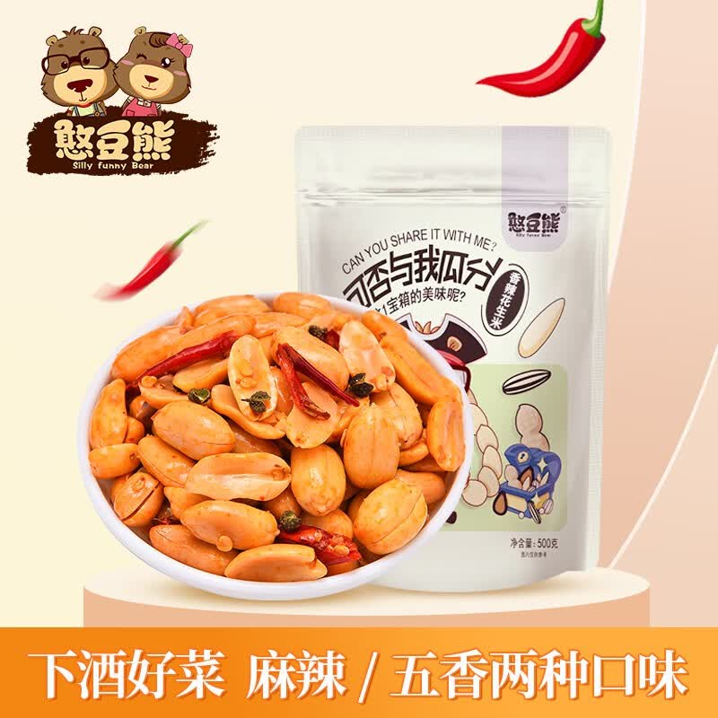 憨豆熊 香辣花生米装袋装油炸五香味麻辣熟下酒菜醉鬼年货零食 【香辣味】500g*1袋怎么看?