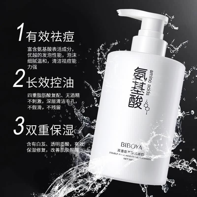 碧柏雅【厂家直发】双重氨基酸净颜洗面奶深层清洁保湿不紧绷洁面乳厂家 500ml 碧柏雅双重氨基酸净颜洗面奶（大瓶装