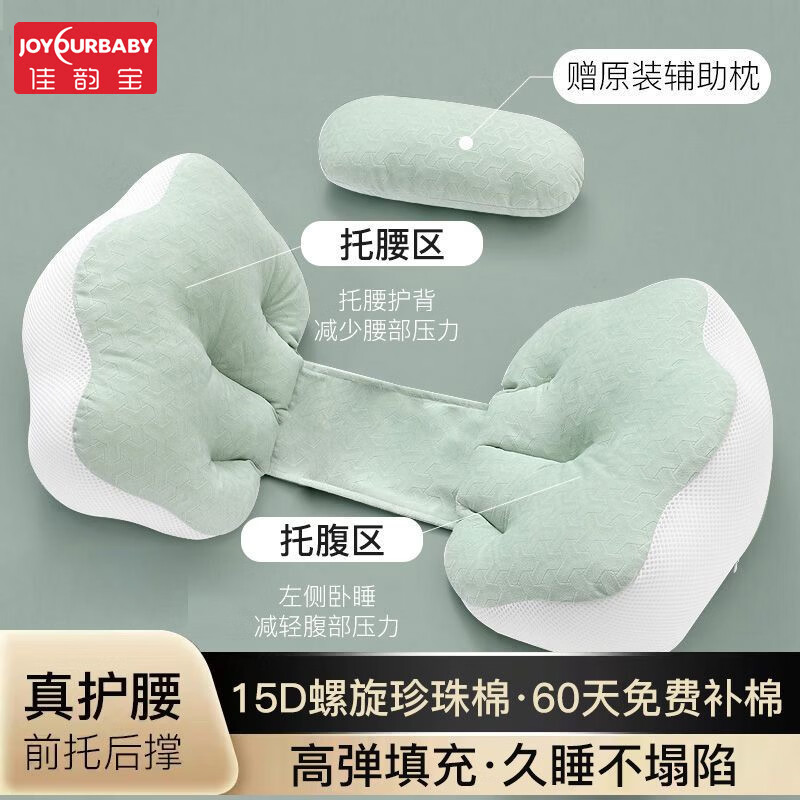 佳韵宝(Joyourbaby)孕妇枕护腰托腹侧睡枕头怀孕专用可调节多功能孕期侧卧靠枕 【升级可调节+月牙枕】豆蔻绿