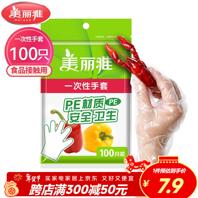 美丽雅 一次性手套100只食品用抽取式塑料pe加厚防漏家用厨房透明薄膜