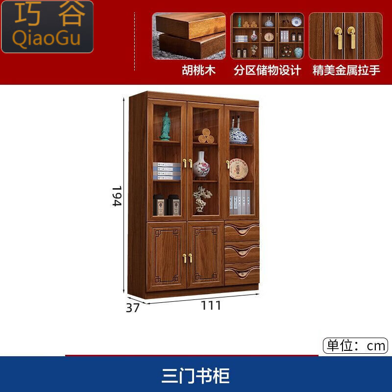 巧谷2025新款胡桃木实木书柜储物实木带玻璃门防尘置物柜中式落地柜子 三门书柜 胡桃木实木(送装入户)