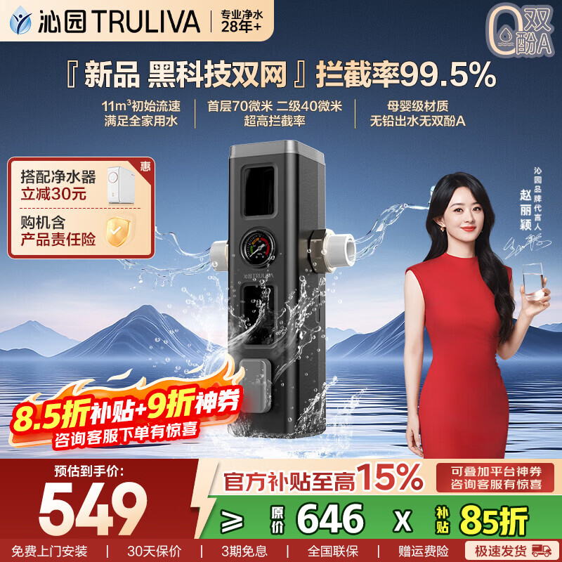 沁園（TRULIVA）前置過濾器 全屋家用凈水器 40微米精濾 大流量 手動(dòng)/自動(dòng)沖洗 中央管道過濾 防寒防凍 贈(zèng)責(zé)任險(xiǎn) 【新品上市 11噸/小時(shí)】99.5%濾除P-O5760