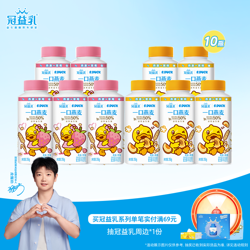 蒙牛（MENGNIU） 冠益乳低温酸奶生鲜风味发酵乳 燕麦黄桃酸奶250g*5瓶+燕麦草莓酸奶250g*5瓶