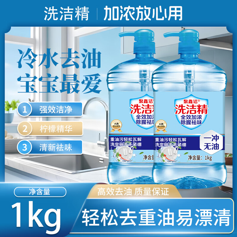 洁朗尼食品级洗洁精大桶全效加浓轻松去油果蔬洗涤剂餐具厨房餐洗净家用 1kg*1瓶