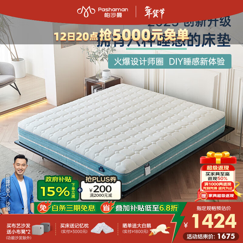 帕沙曼乳胶床垫现代简约卧室软硬可调节弹簧床垫记忆棉Z0013  创新升级【6种睡感 DIY搭配】天然乳胶床垫25cm厚 1800*2000mm