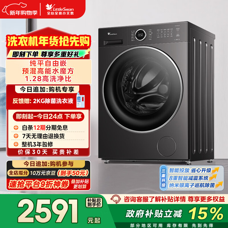 小天鹅（LittleSwan）滚筒洗衣机全自动家用 10KG水魔方 TG10V628PLUS 以旧换新 国家补贴 京东自营 内衣洗 一级能效