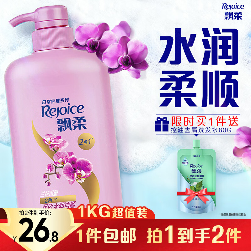 飘柔日常护理家庭装去屑清爽洗发水男女士洗发露膏1KG去油 【水润柔顺】兰花香1lk