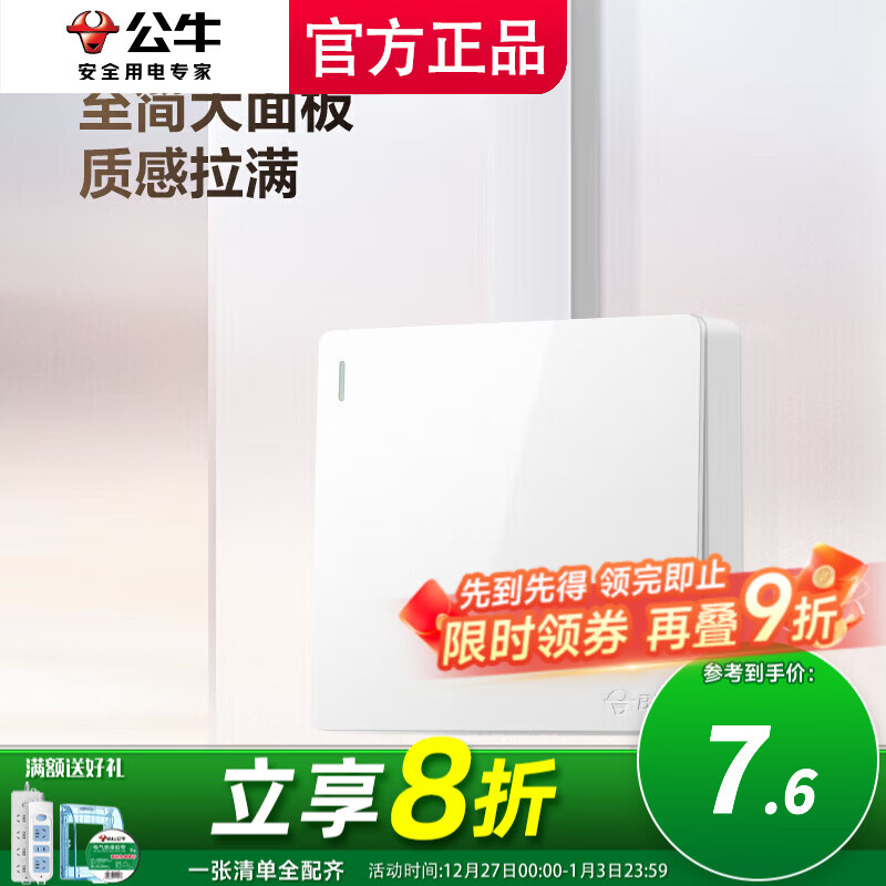 公牛明装开关插座墙面外线明线盒超薄一体面板居家免打孔开槽白色 一开单控（1开单联）