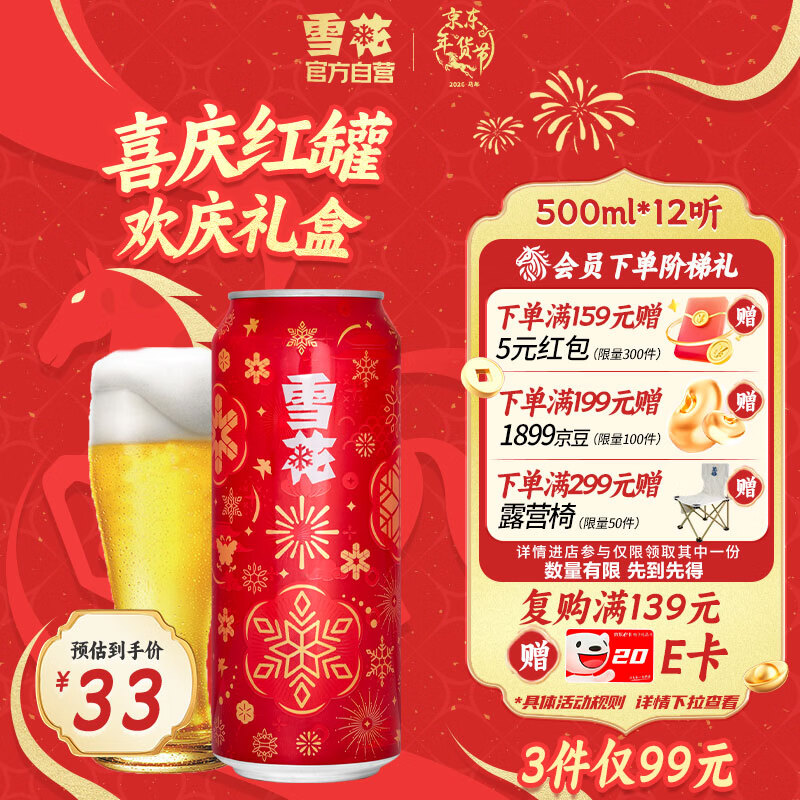 雪花啤酒（Snowbeer）节庆红罐8度500ml*12听 礼盒 京东自营新年送礼