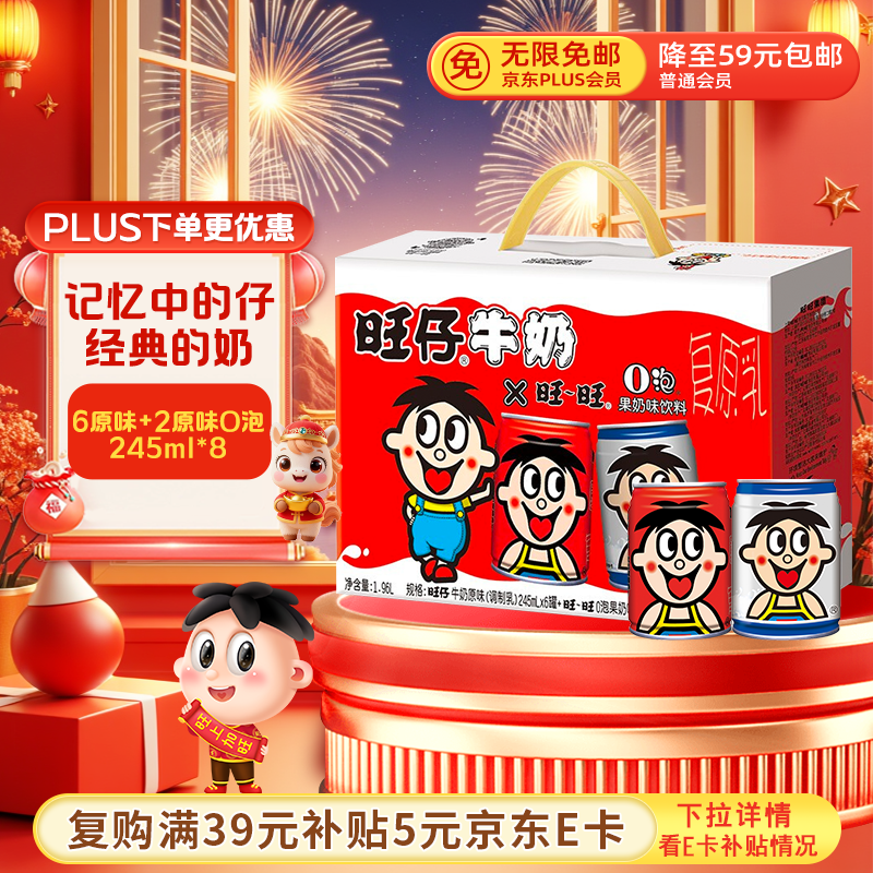旺旺 旺仔牛奶 6原味+2原味O泡 245ml*8罐 年货礼盒装 送礼佳品