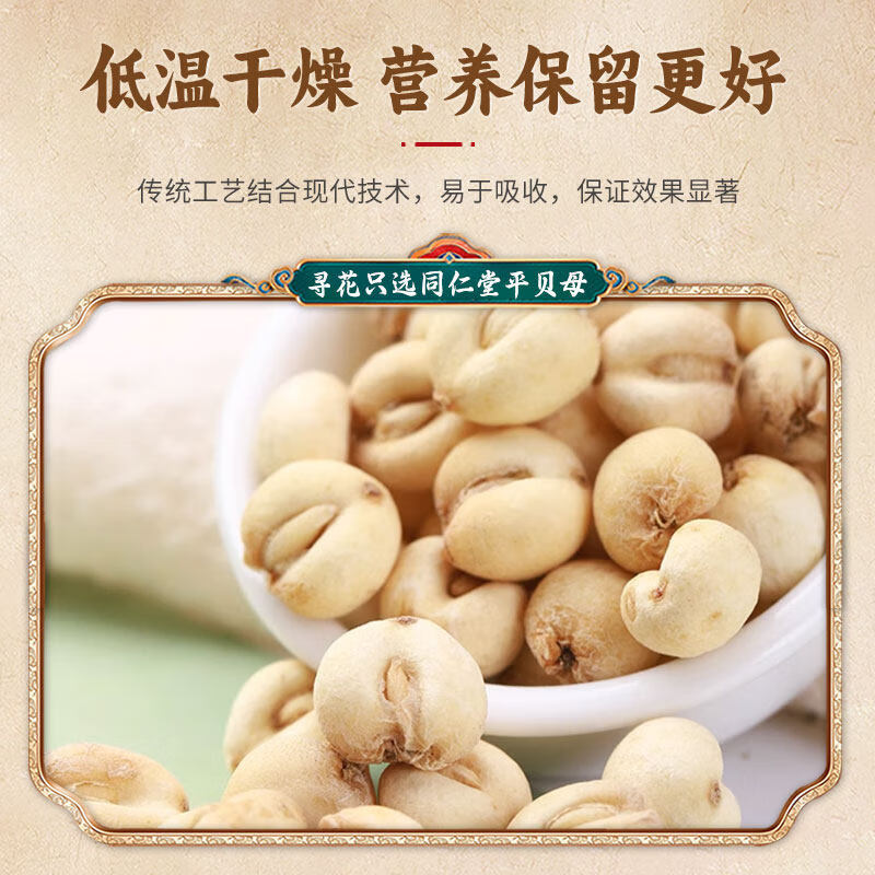 南京同仁堂平贝母不熏硫川贝母野生东北新货中药材粉炖雪梨 100g*1瓶