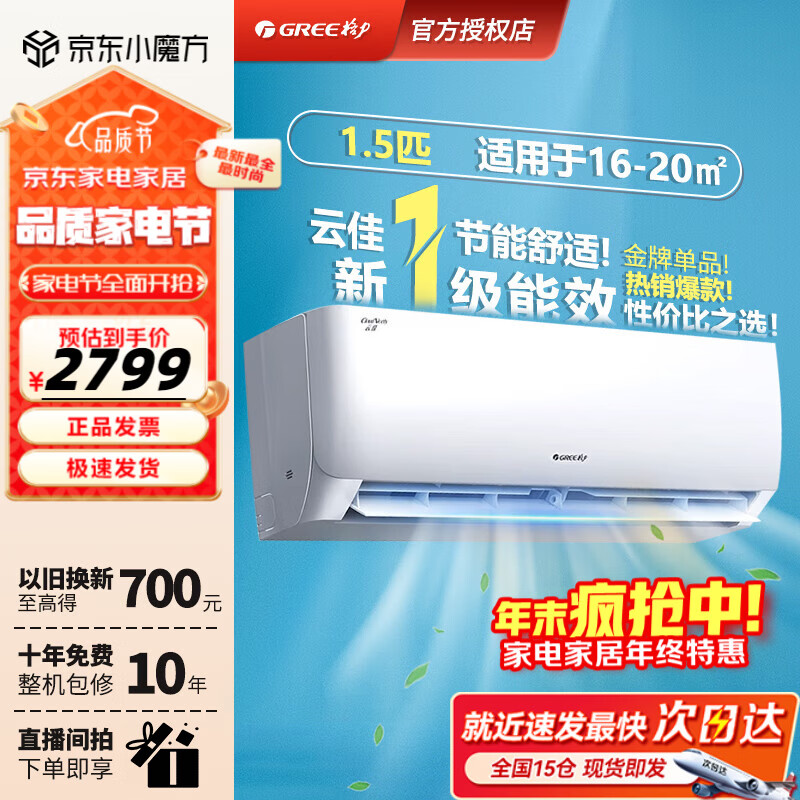 格力（GREE）【TOP榜I】云佳 新一级能效变频冷暖 56°C高温自清洁 壁挂式卧室挂机空调 性价比首选 云佳 一级能效 1.5匹 KFR-35GW/NhGc1B 格力