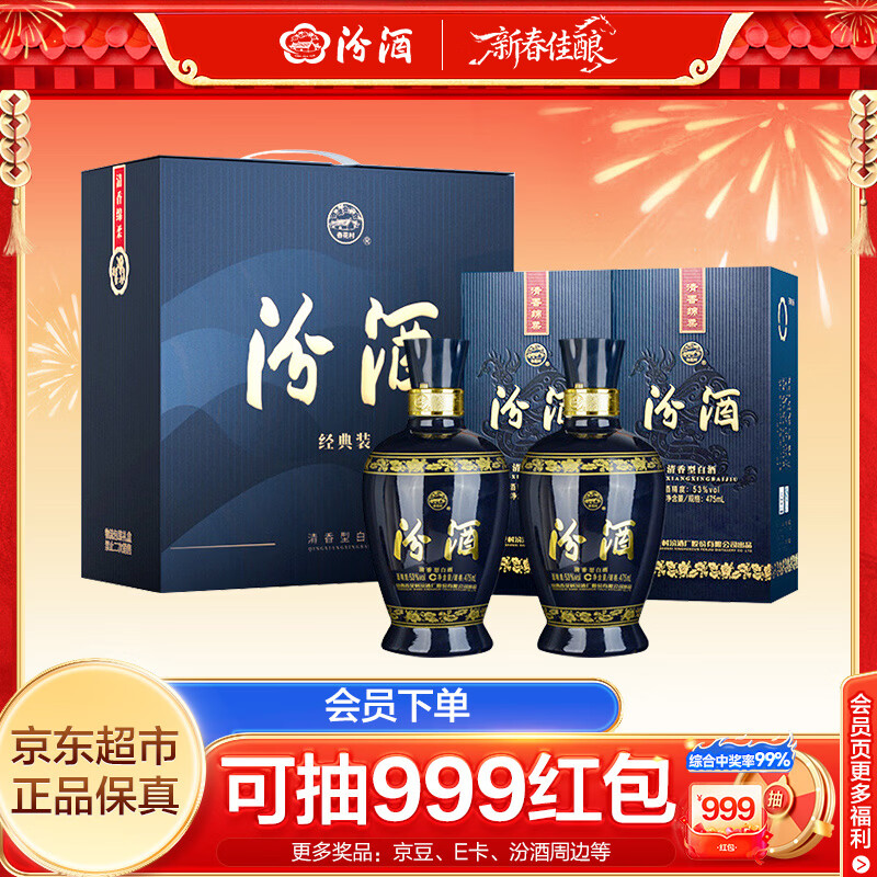 汾酒 蓝汾 清香型白酒 53度475ml*2瓶 (53度仿蓝瓷)礼盒装