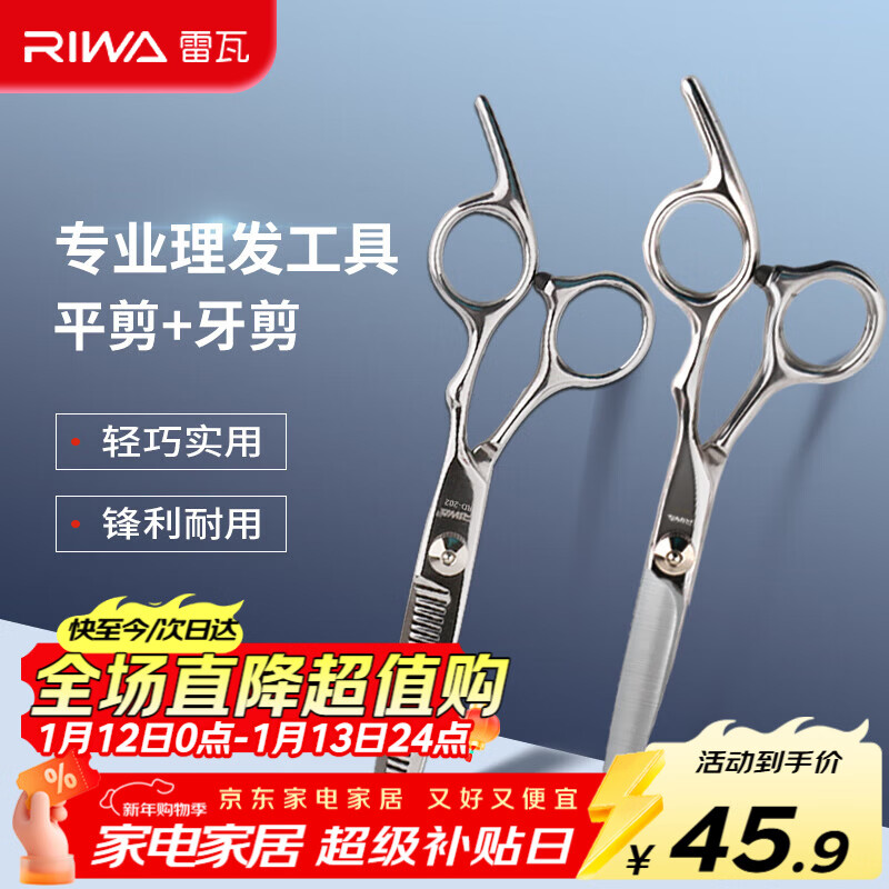 雷瓦（RIWA）理发美发剪刀  不锈钢美发牙剪 平剪 剪刀套装理发器刘海剪刀 剪头发剪刀RD-300（RD201+RD202）