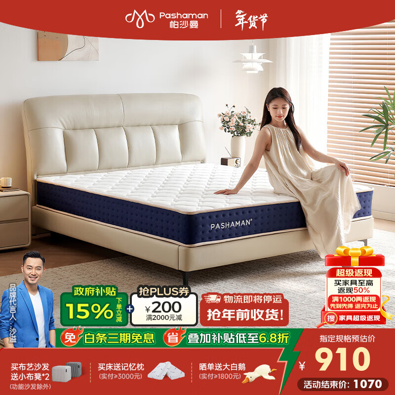 帕沙曼独立弹簧床垫乳胶记忆棉软垫护脊厚床垫椰棕硬垫Z0052 护脊版丨偏硬23cm厚防螨面料+圆网精钢弹簧+护脊椰棕 1500*2000mm