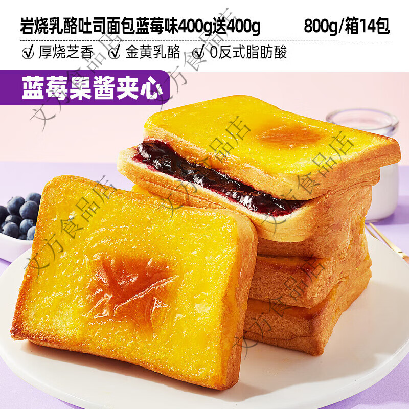 比比赞岩烧乳酪吐司面包早餐整箱夹心糕点健康零食休闲食品小吃批 14包蓝莓味400g送400g发800g