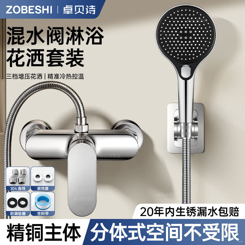 卓贝诗 淋浴混水阀水龙头无顶喷简易花洒套装浴室冷热水龙头花洒二合一 银色支架款-花洒三件套