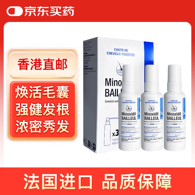 巴约尔法国小白管BAILLEUL米诺地尔酊5%男士生发液防脱发密发增发60ml*3