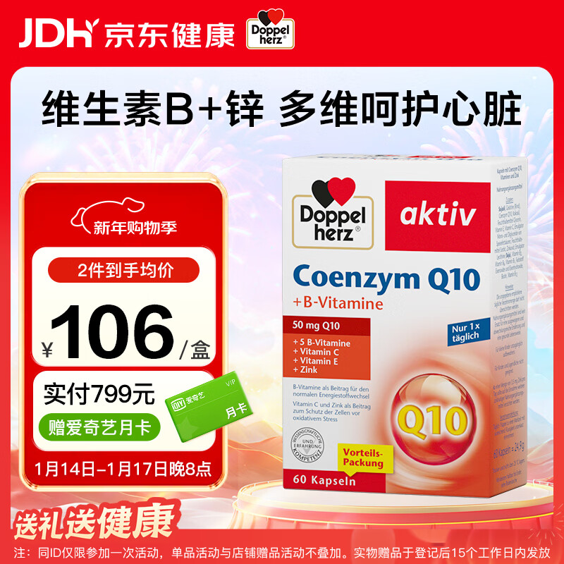 双心（Doppel herz）辅酶Q10软胶囊高活性保护心脏含维B锌成人熬夜加班中老年50mg60粒