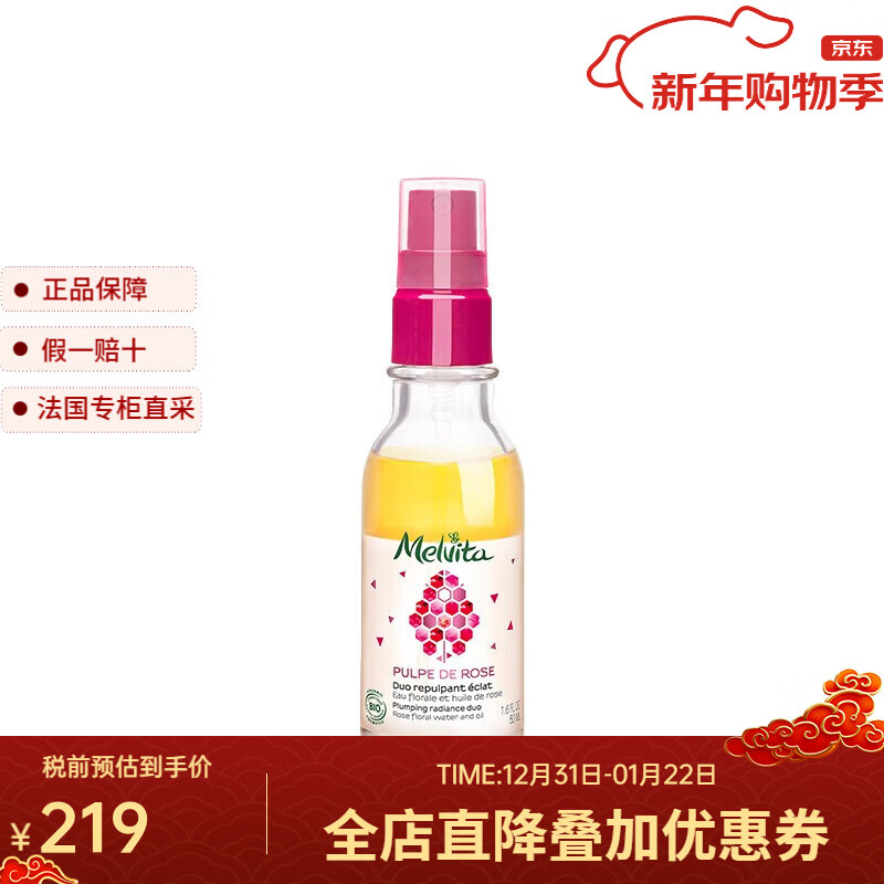 蜜葳特（MELVITA）面部精华液 玫瑰焕采双重精华液50ml