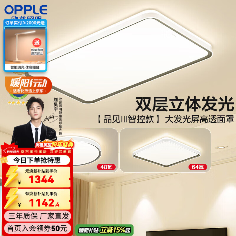 欧普照明（OPPLE）客厅灯主灯大灯高显色吸顶灯现代简约卧室一体灯具套餐APP智控 B1智控调光【2室1厅-3灯】