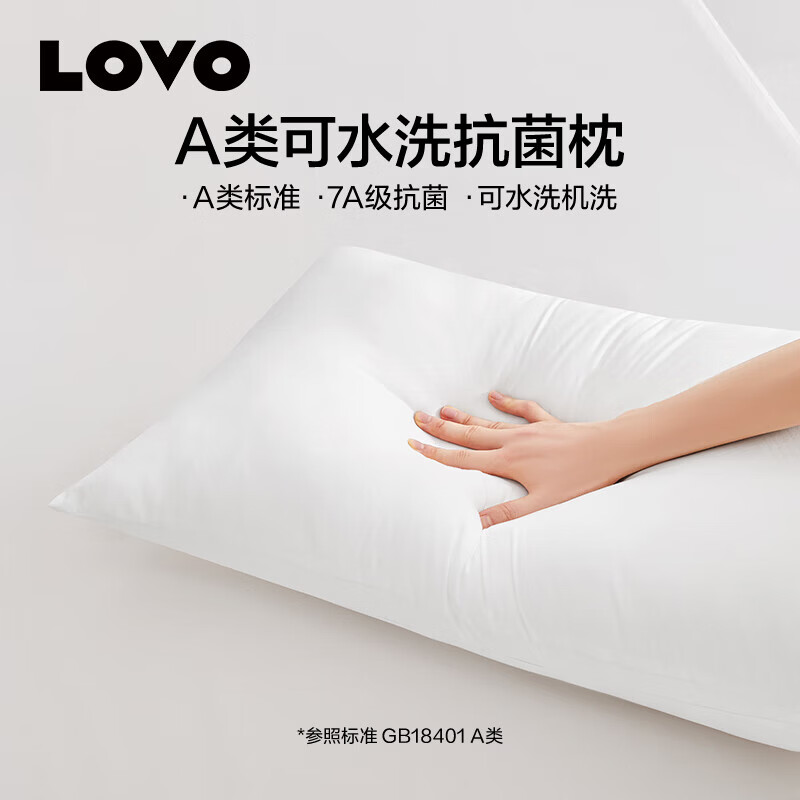 LOVO罗莱生活 五星级酒店A类标准抗菌可水洗机洗高弹蓬松枕头芯舒适枕 【A类抗菌+可水洗单枕】1只装 47cm *73cm