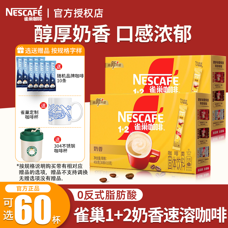 雀巢（Nestle） 奶香拿铁速溶咖啡1+2系列三合一即溶咖啡粉固体饮料27年2月 奶香拿铁15g*30条+美式2g（无赠）