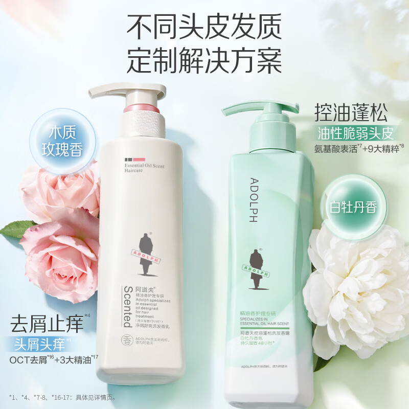 阿道夫净屑控油洗发水套装 玫瑰精油蓬松止痒洗头膏香乳护发 男女通用 精油净屑洗发水310ml+白牡丹控油洗发水300ml 留香
