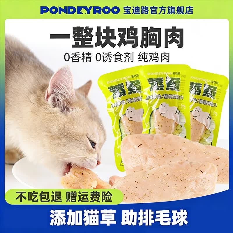 宝迪路蒸煮鸡胸肉水煮猫零食猫草南瓜蒸煮鸡胸肉营养湿粮宠物零食 蒸煮猫草鸡胸肉 40g*2包