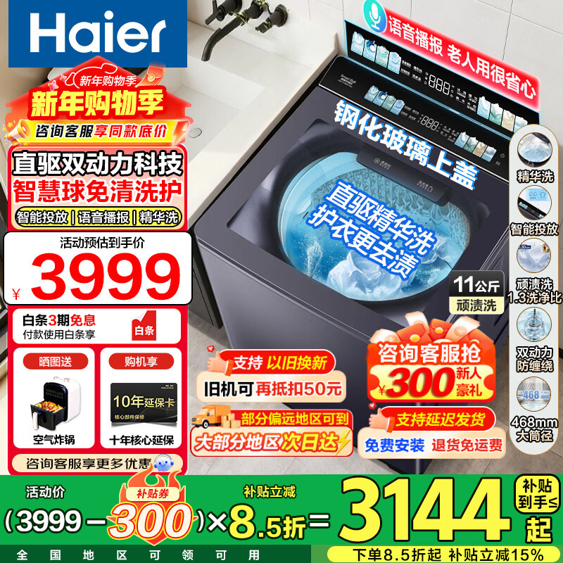 ������Haier������Ϫ4.0��77E����ϴ�»�11����˫����ֱ��������ȫ�Զ�ϴ�»�����ϴ�������Ծɻ��¹��Ҳ���15% ��77E����ϴ��11KG����ϴ+��������+��Ͷ ���� 3093.94Ԫ