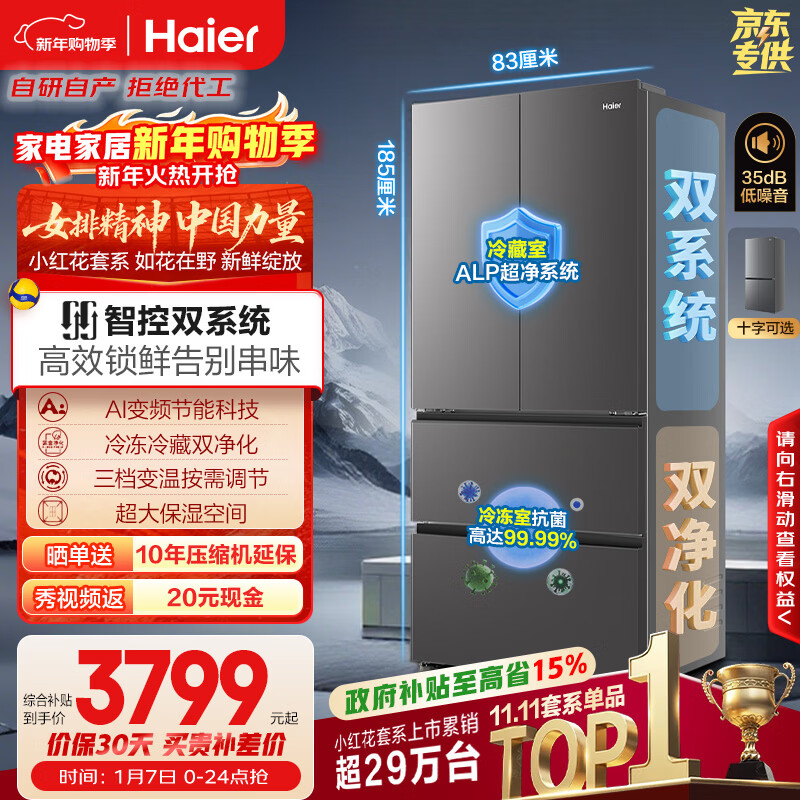 海尔（Haier）「小红花系列」550L法式多门母婴冰箱双系统双净化0串味除菌变温BCD-550WGHFDC9GYU1国家补贴