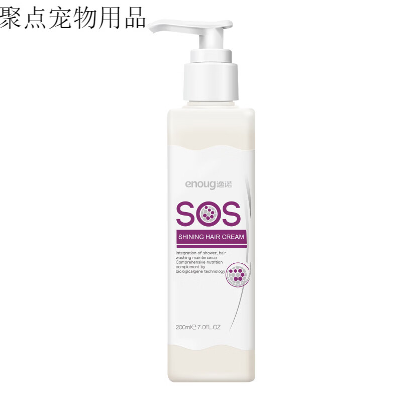 enoug逸诺SOS狗狗护毛素宠物专用蓬松泰迪柔顺精油猫咪护发素 SOS 200ml 全效通用款