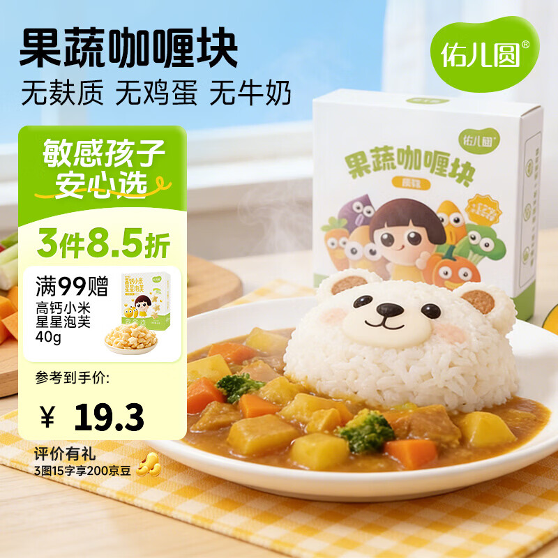 佑儿圆果蔬咖喱块100g不辣四块拌饭酱营养孩子早餐调味料口感温和 原味