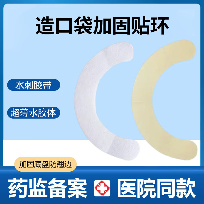 宇象造口袋弹力胶贴底盘加固医用压敏胶贴超薄水胶体水刺贴防翘边防漏 【1307水刺贴】20片/盒--经济实用 【买三送一/到手四份】囤货专选*店长推荐