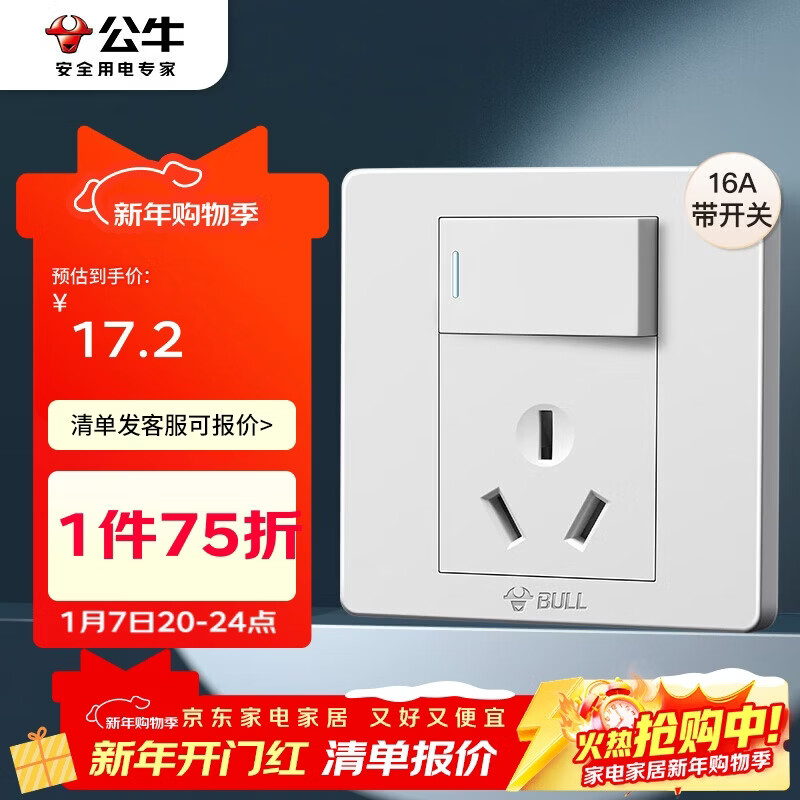 公牛（BULL）开关插座 G07系列 16A带开关插座86型插座面板 G07E204AS 象牙白