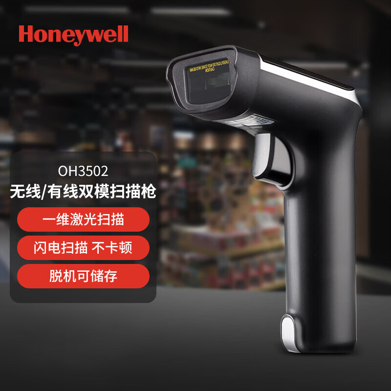 Honeywell无线扫描枪OH3502/OH3503/OH4502/OH4503扫码枪 条形码 一维码扫描枪 快递仓库盘点商超收银扫码器 一维/单线激光/USB口 OH3502