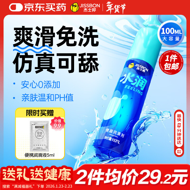 杰士邦水润润滑液夫妻用100ml润滑油成人房事免洗可舔持久润滑剂高潮液
