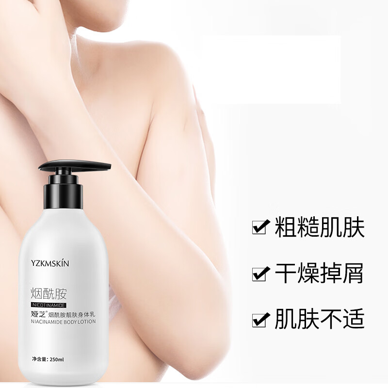 娅芝烟酰胺身体乳保湿女生肌肤干燥粗糙 1瓶装
