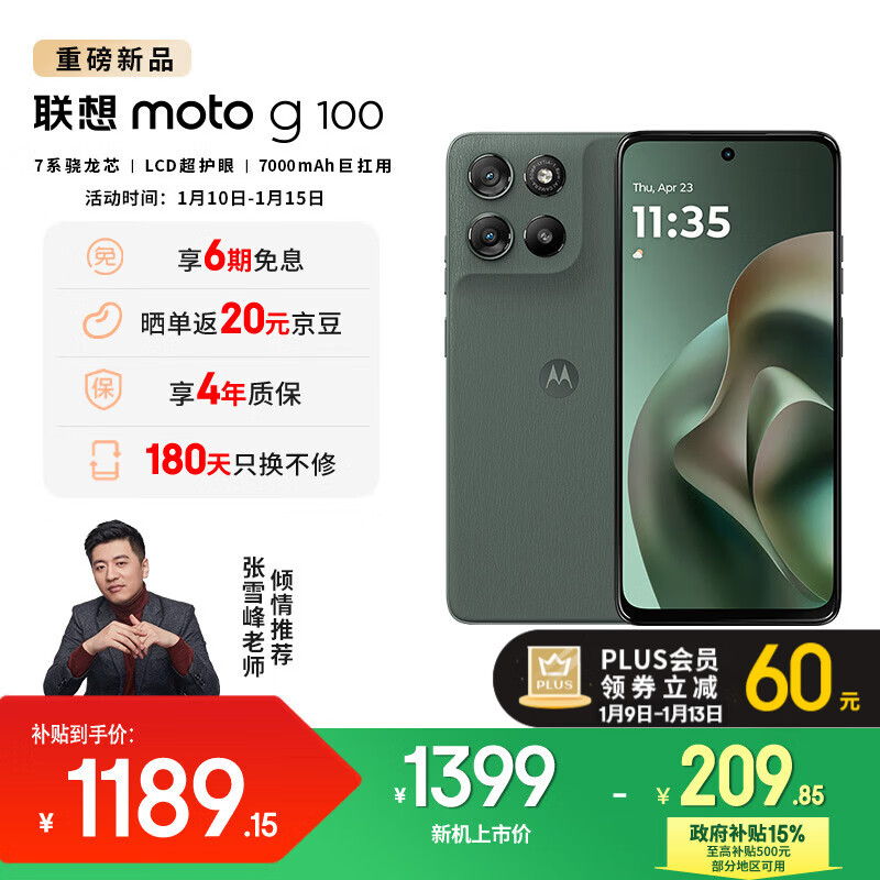 摩托罗拉 【国家补贴】联想moto g100 四年质保 LCD定制护眼大屏 两天一充 7000mAh电池 应用六开 AI手机 12GB+256GB 青峰绿