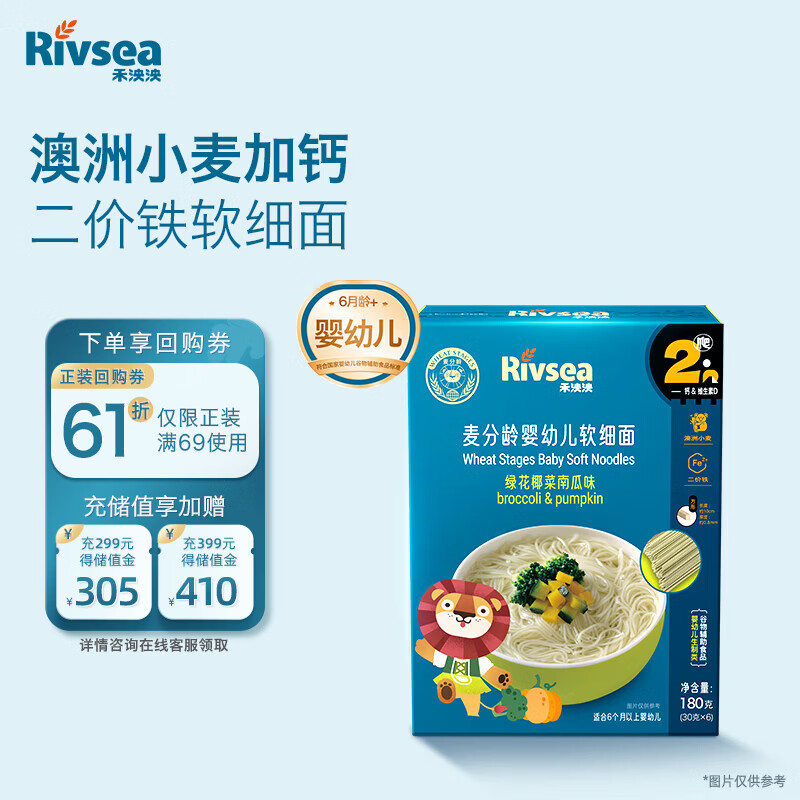 禾泱泱婴幼儿软细面绿花椰菜味180g钙铁锌麦分龄面条6月+