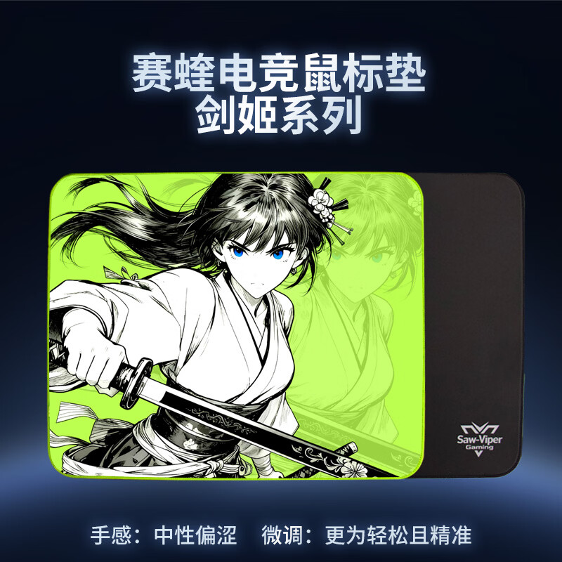 赛蝰-剑姬电竞鼠标垫fps中性二次元顺滑控制型打瓦游戏csgo顺滑 赛蝰-剑姬黑(大号490*420) 4mm