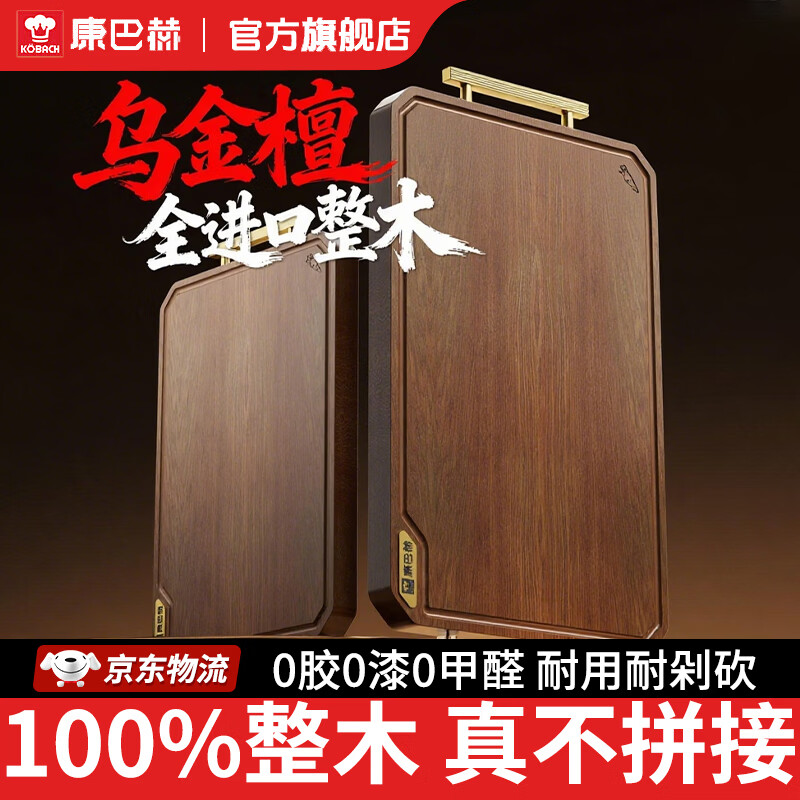 康巴赫乌檀木整木菜板子砧板抗菌防霉家用食品级双面切菜板实木切菜案板 大号【真整木丨硬度之王】 3-5人适用 长方形 100%整木真不拼接 丨超强硬度丨耐砍耐剁不掉屑