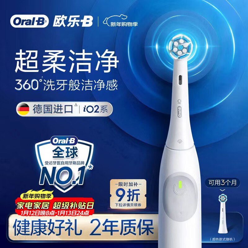 欧乐B德国进口智能电动牙刷iO2典雅白刷头*1柔波双净刷京东自营生日礼物情侣送礼赠新年礼物