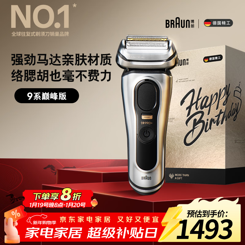 博朗9系巅峰版礼盒电动剃须刀整机德国进口往复式剃须刀刮胡刀男士送老公男朋友生日礼物 男马年礼盒