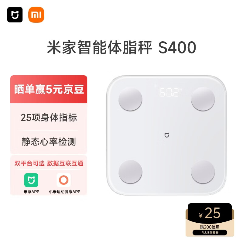 米家（MIJIA）小米智能体脂秤S400 白色 双接家用电子秤体重秤 高精准25项身体数据平衡测试 体重管理 减肥专用