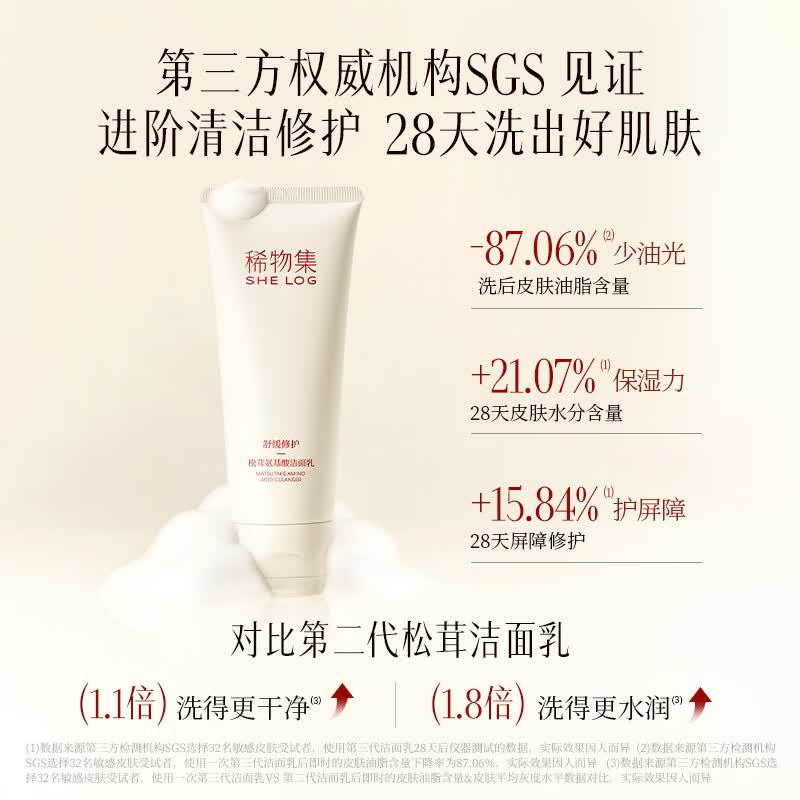 稀物集松茸氨基酸洁面乳温和不刺激清洁毛孔油皮洗面奶礼物 【净澈控油】氨基酸洁面100g
