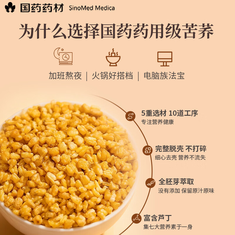 崇芝林国药药材苦荞四川大凉山全颗粒胚芽苦荞芥麦茶泡水养生茶250g 【四川大凉山】 250g*1罐 国药药材 只做道地好药材