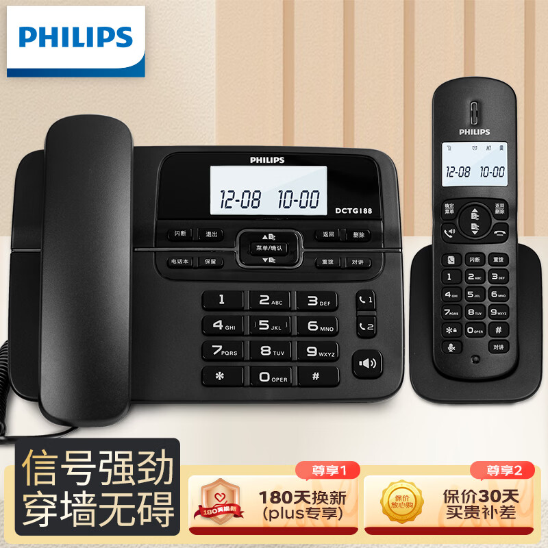飞利浦（PHILIPS）PHILIPS 数字无绳电话机 无线固定座机电话子母机办公家用 一键拨号/电话本 DCTG188一拖一 黑色