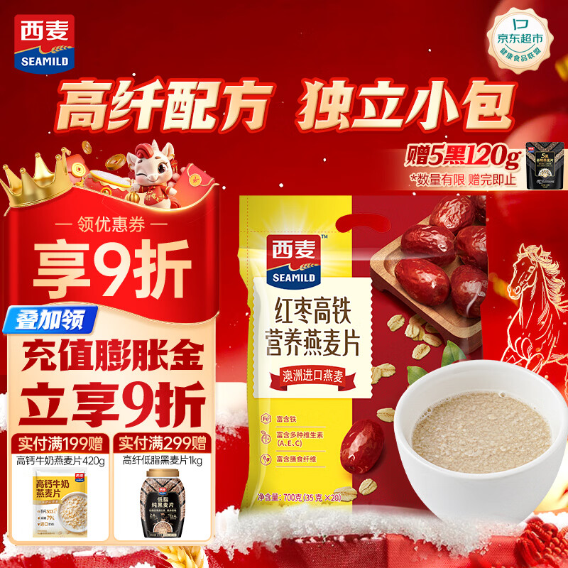 西麦红枣高铁燕麦片700g袋冲饮谷物代餐粉营养早餐独立包装